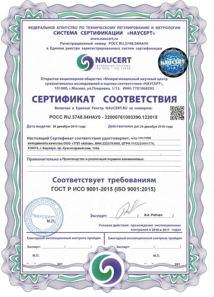 Сертификат соответствия