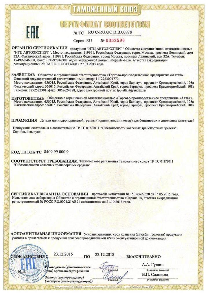 Сертификат